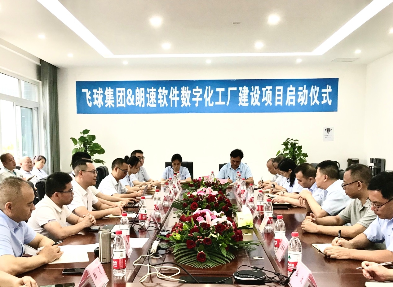 四川飛球 “數(shù)字化工廠”建設(shè)一期項目啟動，MES系統(tǒng)助力數(shù)字化轉(zhuǎn)型