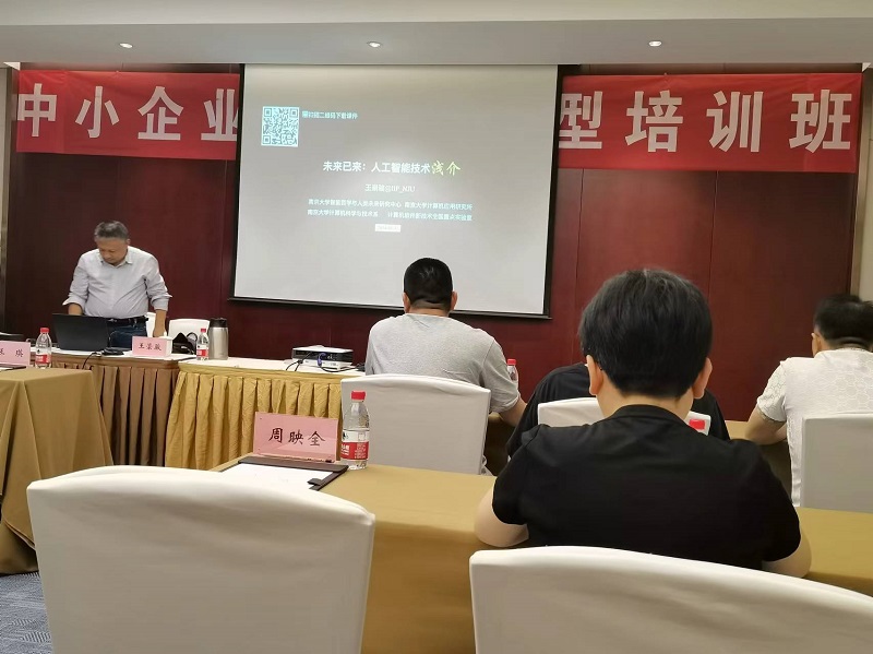 四川飛球領導帶隊參加數字化轉型培訓，強化轉型機遇與挑戰(zhàn)